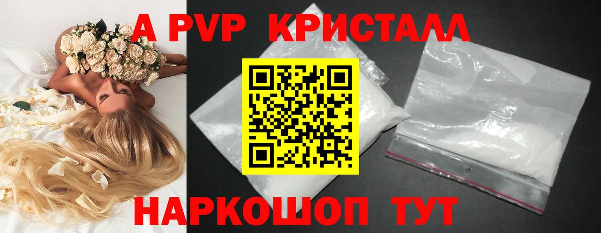 А ПВП СК КРИС  Альфа ПВП кристаллы  Лесозаводск  Вход с VPN  Альфа ПВП Соль 