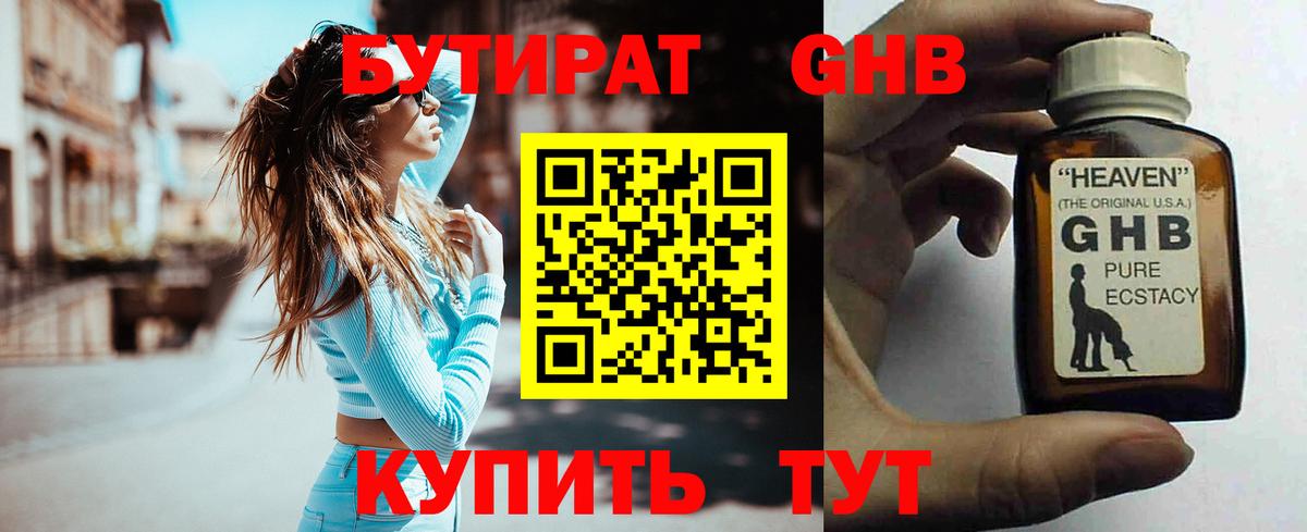 Бутират 99%  Вход с VPN  Бутират  Лесозаводск 