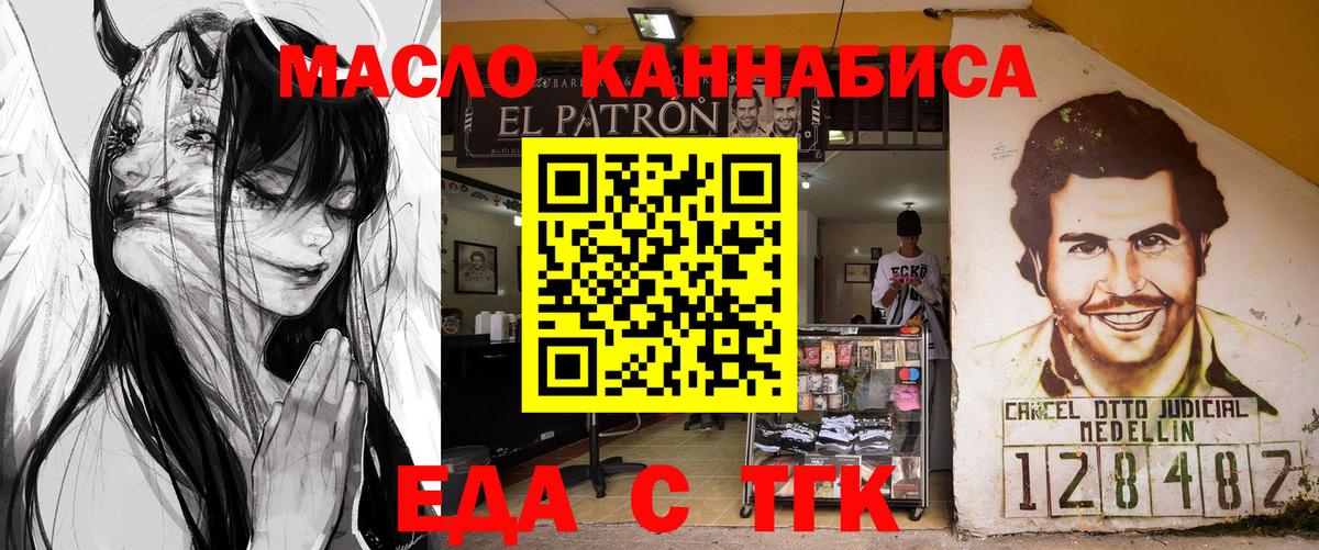Еда ТГК конопля  Вход с VPN  Лесозаводск 