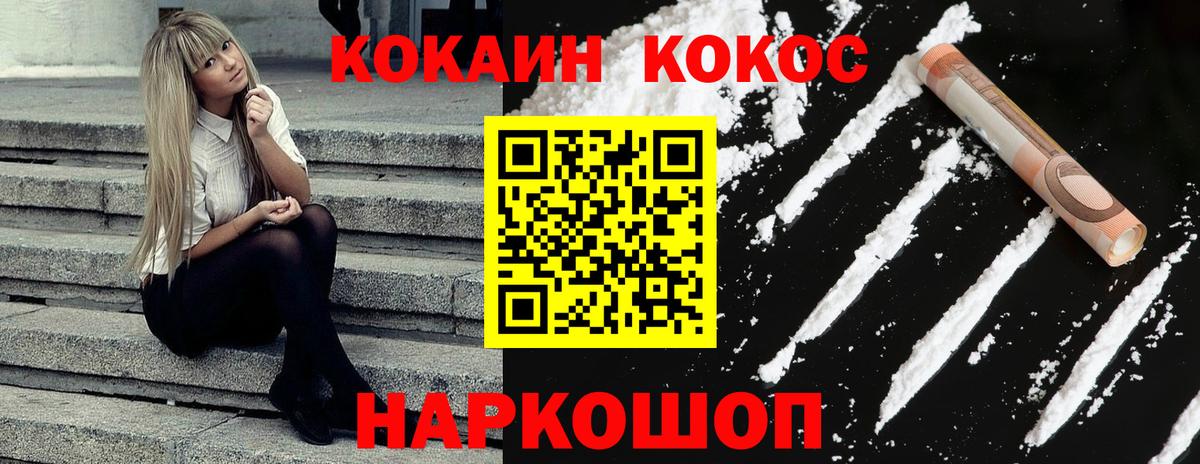 Лесозаводск  COCAIN  Кокаин Колумбийский  Вход с VPN  COCAIN Колумбийский 