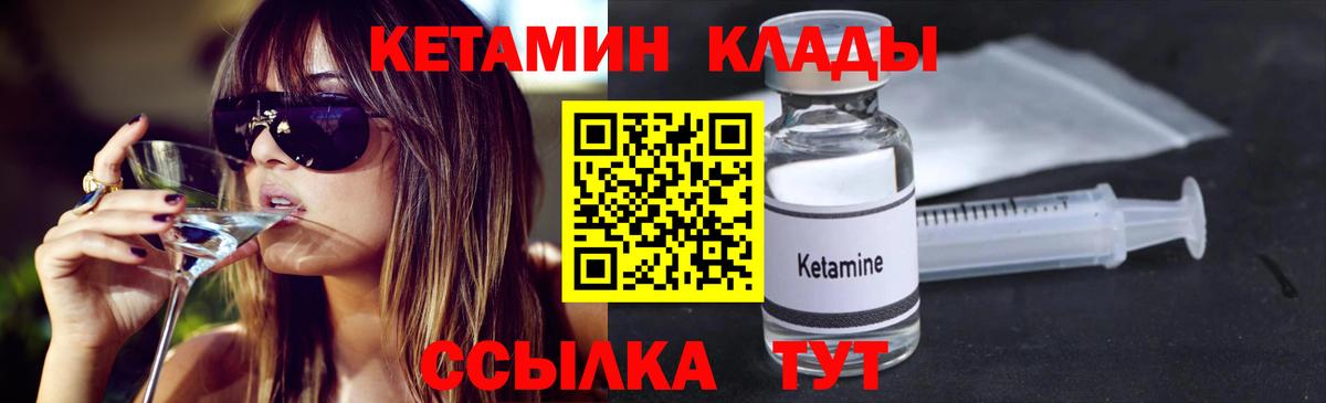 Кетамин VHQ Лесозаводск