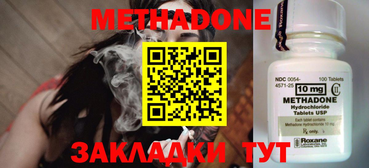 Метадон мёд Лесозаводск